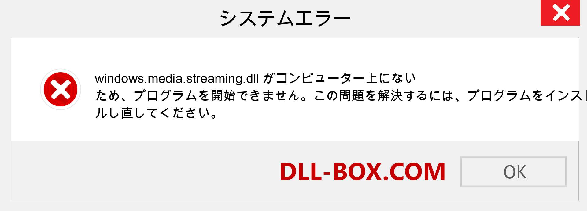 windows.media.streaming.dllファイルがありませんか？ Windows 7、8、10用にダウンロード-Windows、写真、画像でwindows.media.streamingdllの欠落エラーを修正